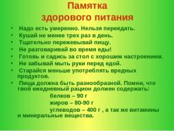 правильное питание2