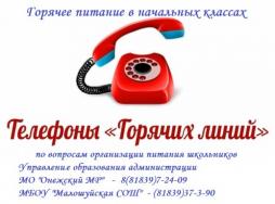 горячая линия1